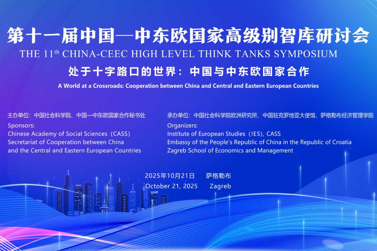 Visoki simpozij think tankova Kine i zemalja Srednje i Istočne Europe